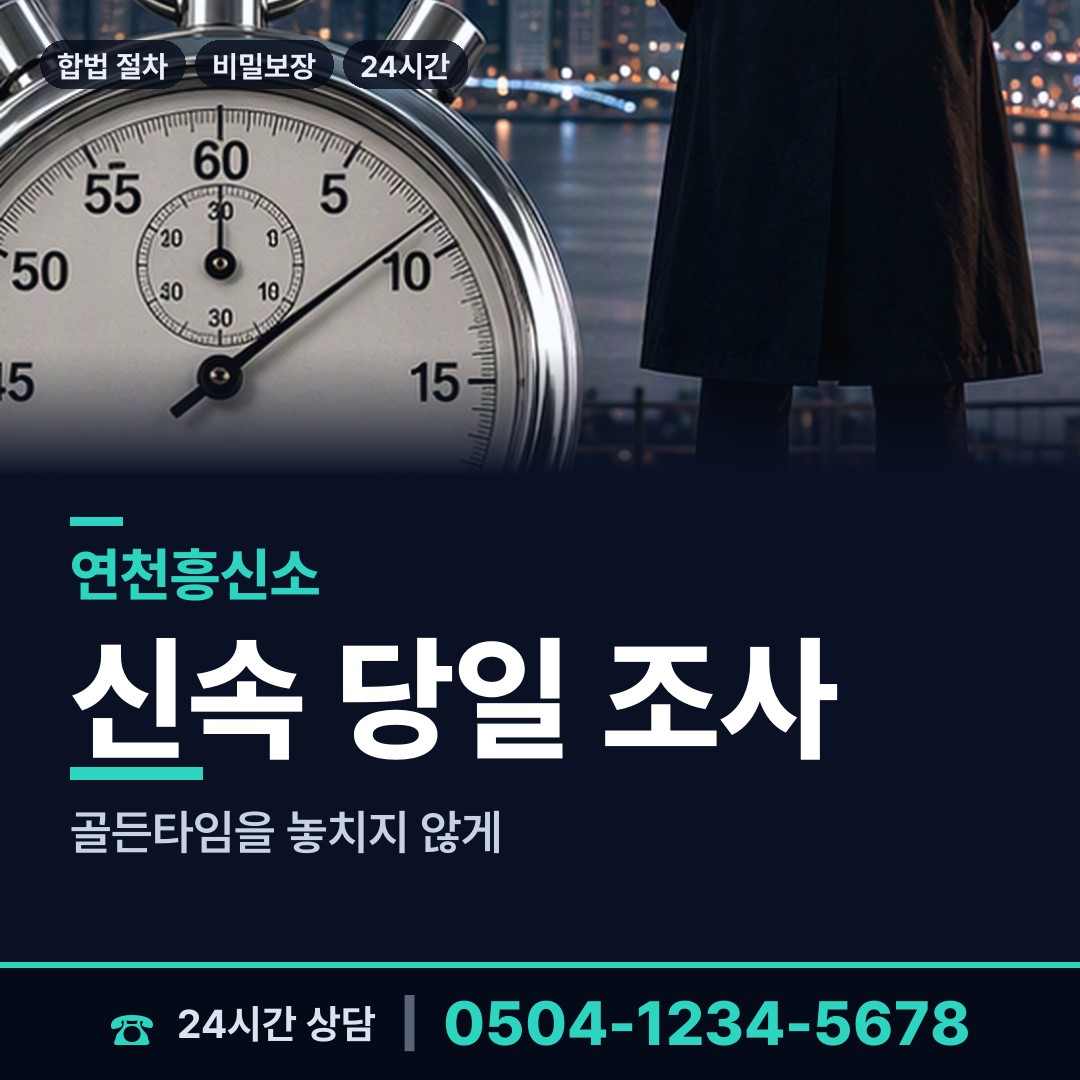 연천 연천읍 상간남증거 상담 안내