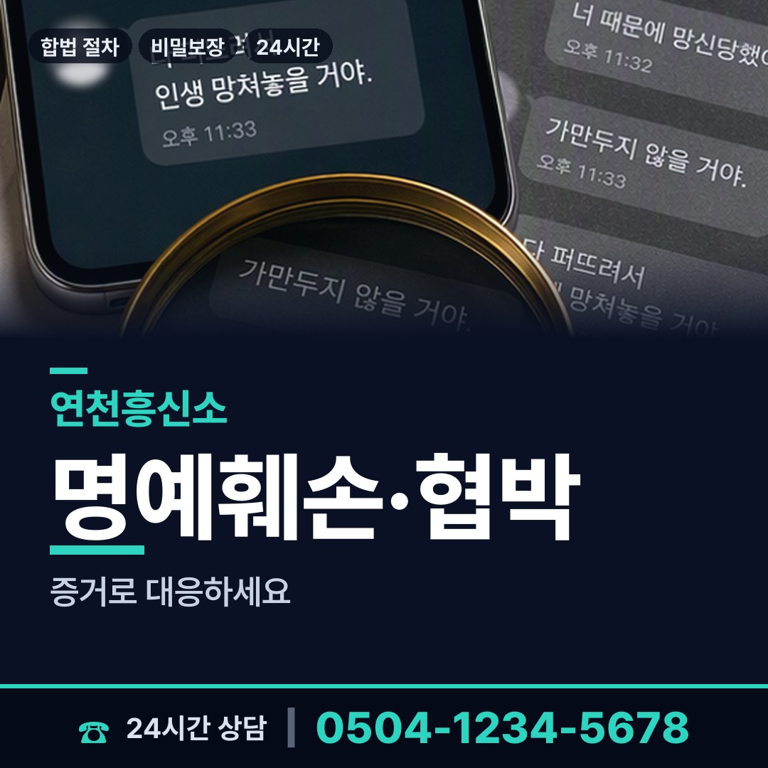 연천 연천읍 임직원비위 상담 안내
