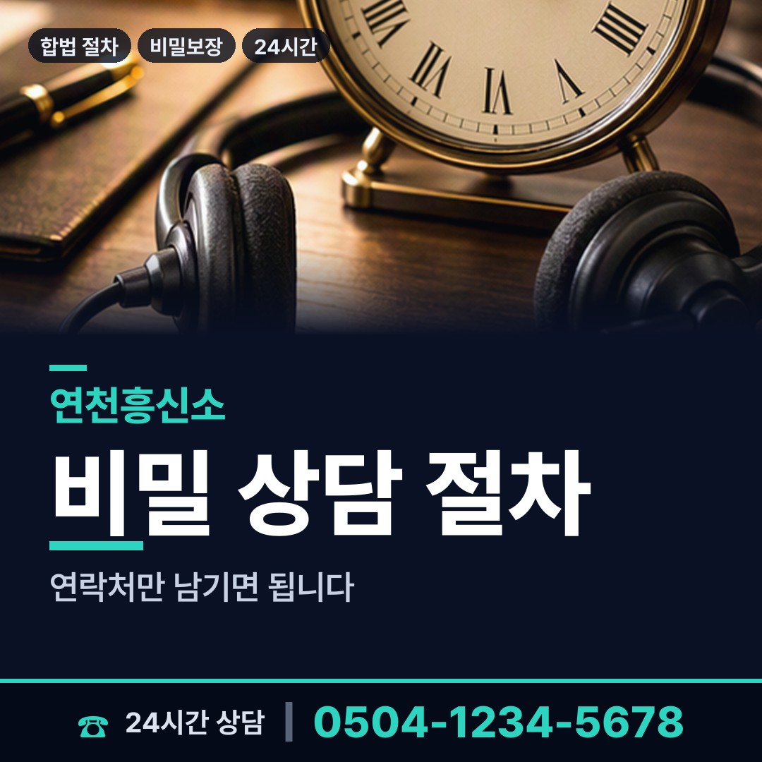 연천 연천읍 사설탐정 상담 안내