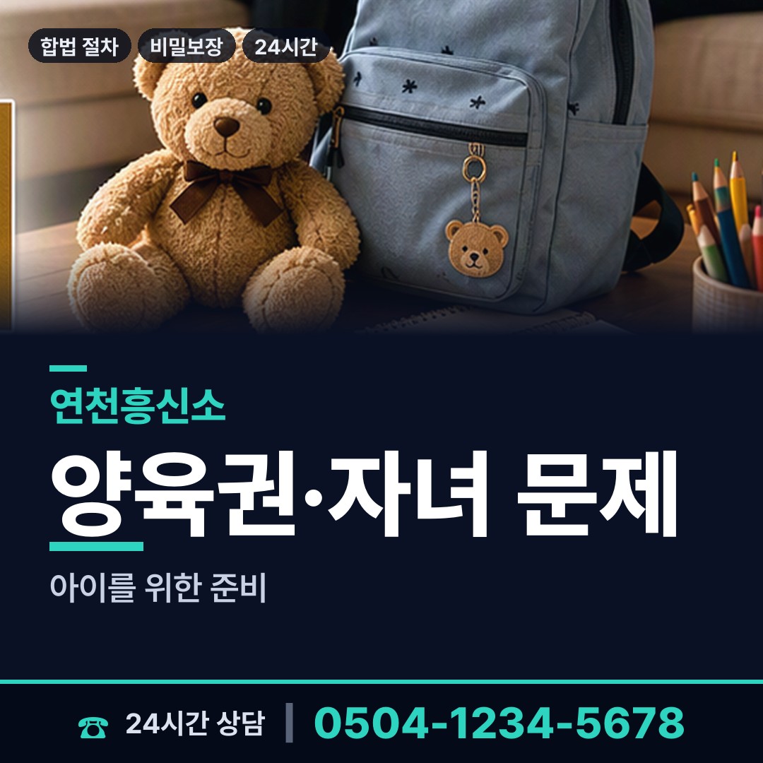 연천 연천읍 예비사위조사 상담 안내